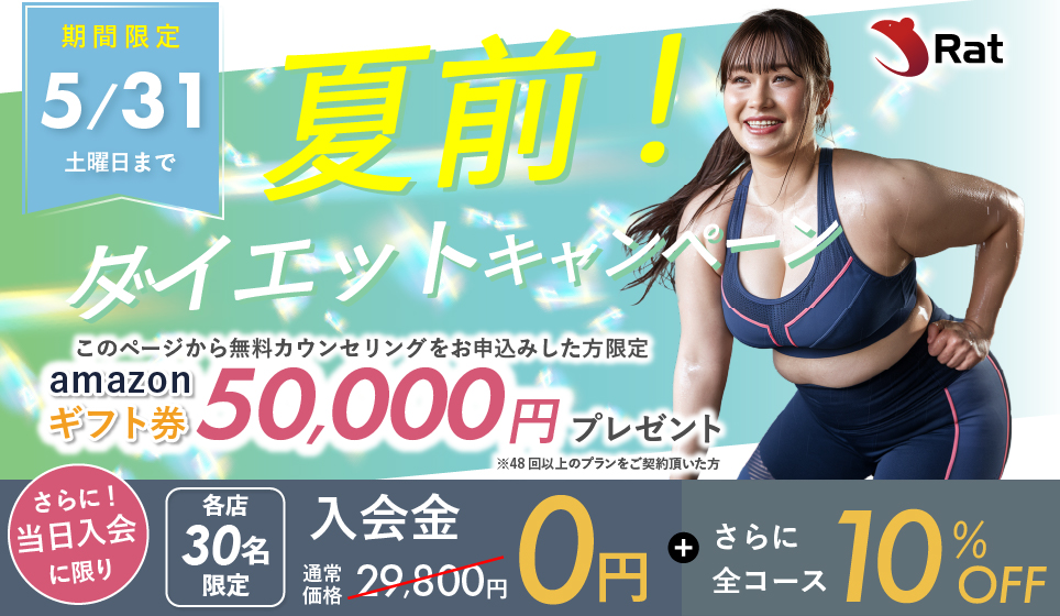 キャンペーンバナー