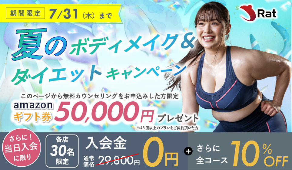 キャンペーンバナー