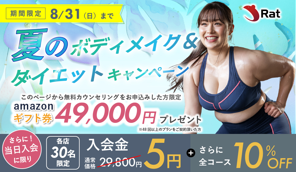 キャンペーンバナー