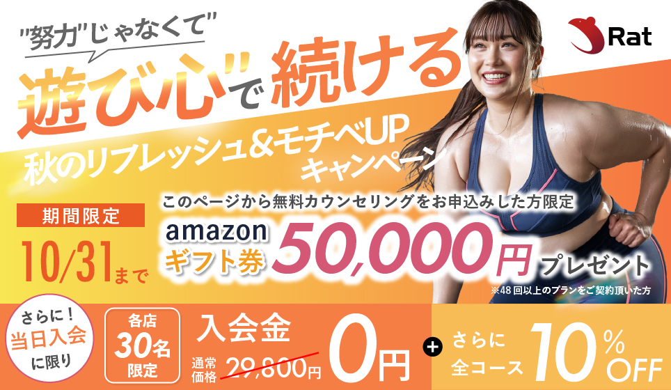 キャンペーンバナー