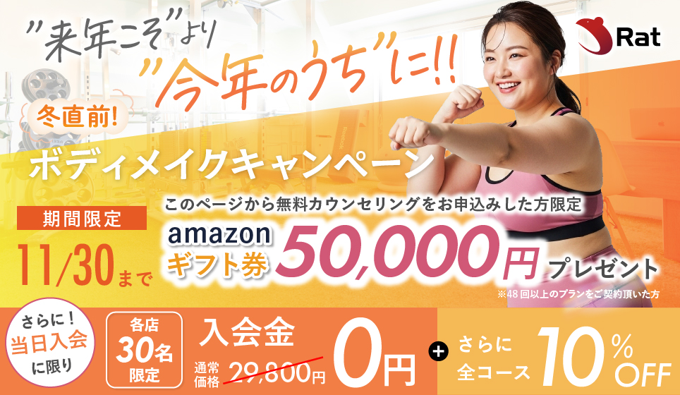 キャンペーンバナー