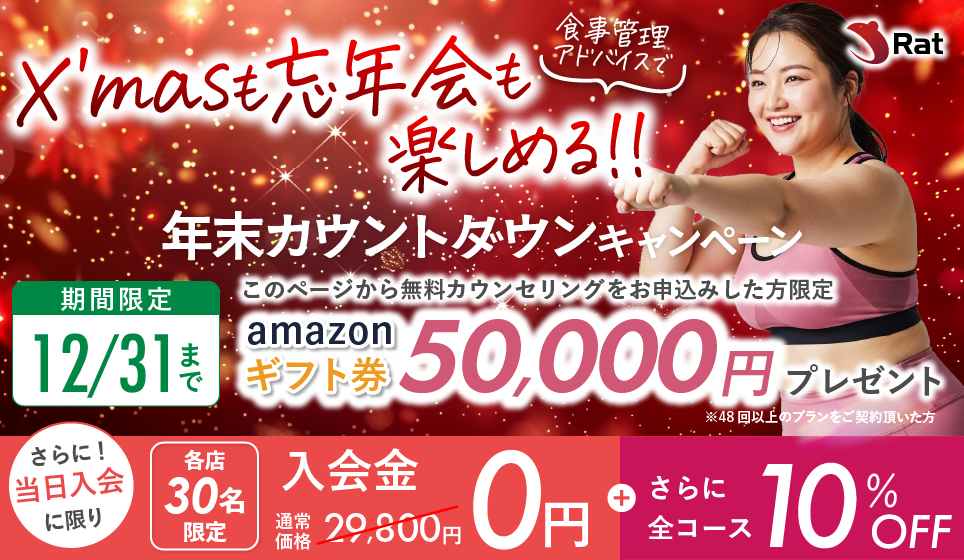 キャンペーンバナー