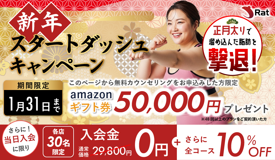 キャンペーンバナー