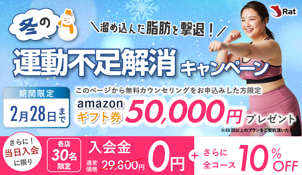 キャンペーンバナー