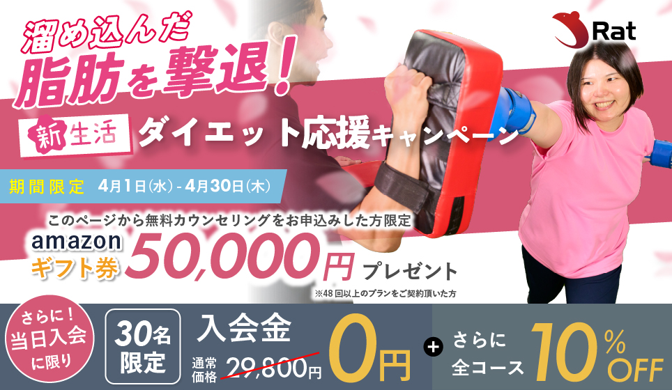 キャンペーンバナー