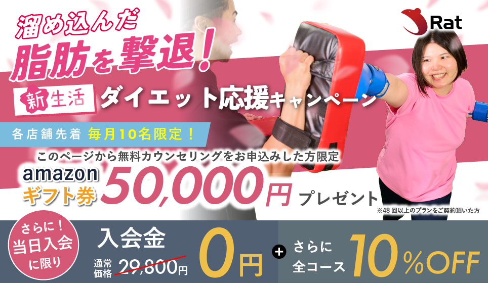 キャンペーンバナー