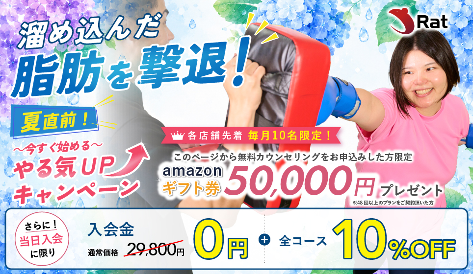 キャンペーンバナー