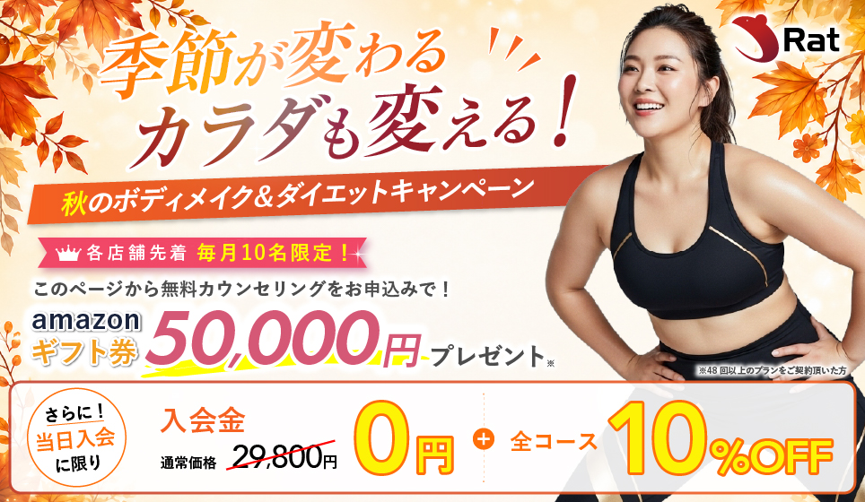 キャンペーンバナー